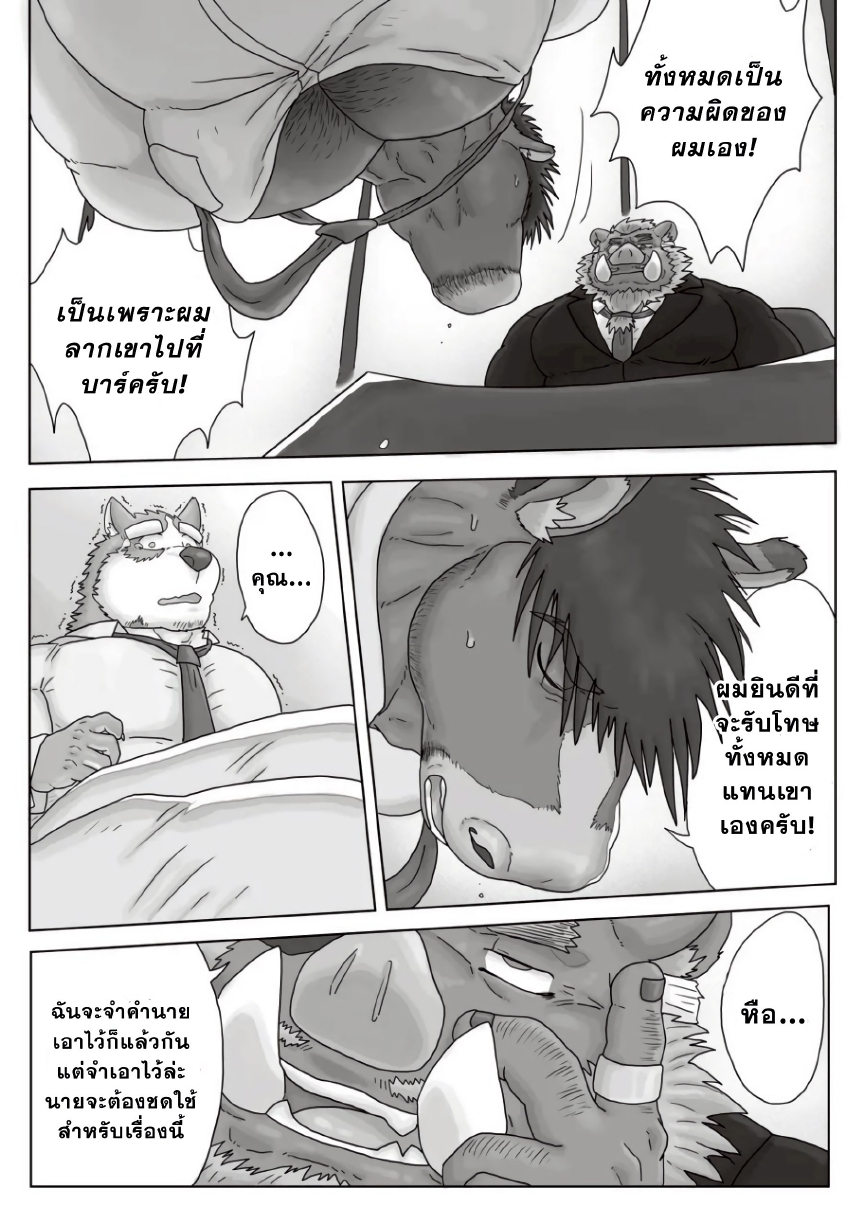 เรื่องลับของผมกับบอส 02-9
